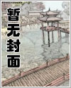 乱世田园：我家夫君重生了