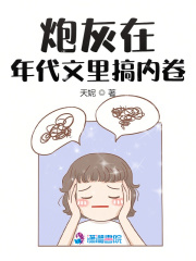 炮灰在年代文里搞内卷